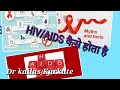 Hivaids kaise hota hai       