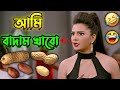 New Madlipz Badam Comedy Video Bengali 😂 || Desipola