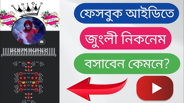 How to add jungli nickname in Facebook profile 2021..Jungli nickname for facebook..❤️❤️