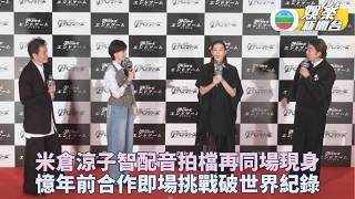 Ryoko Yonekura Reunites with Voice Acting Partner; Everyone Snaps Fingers to Attempt World Record