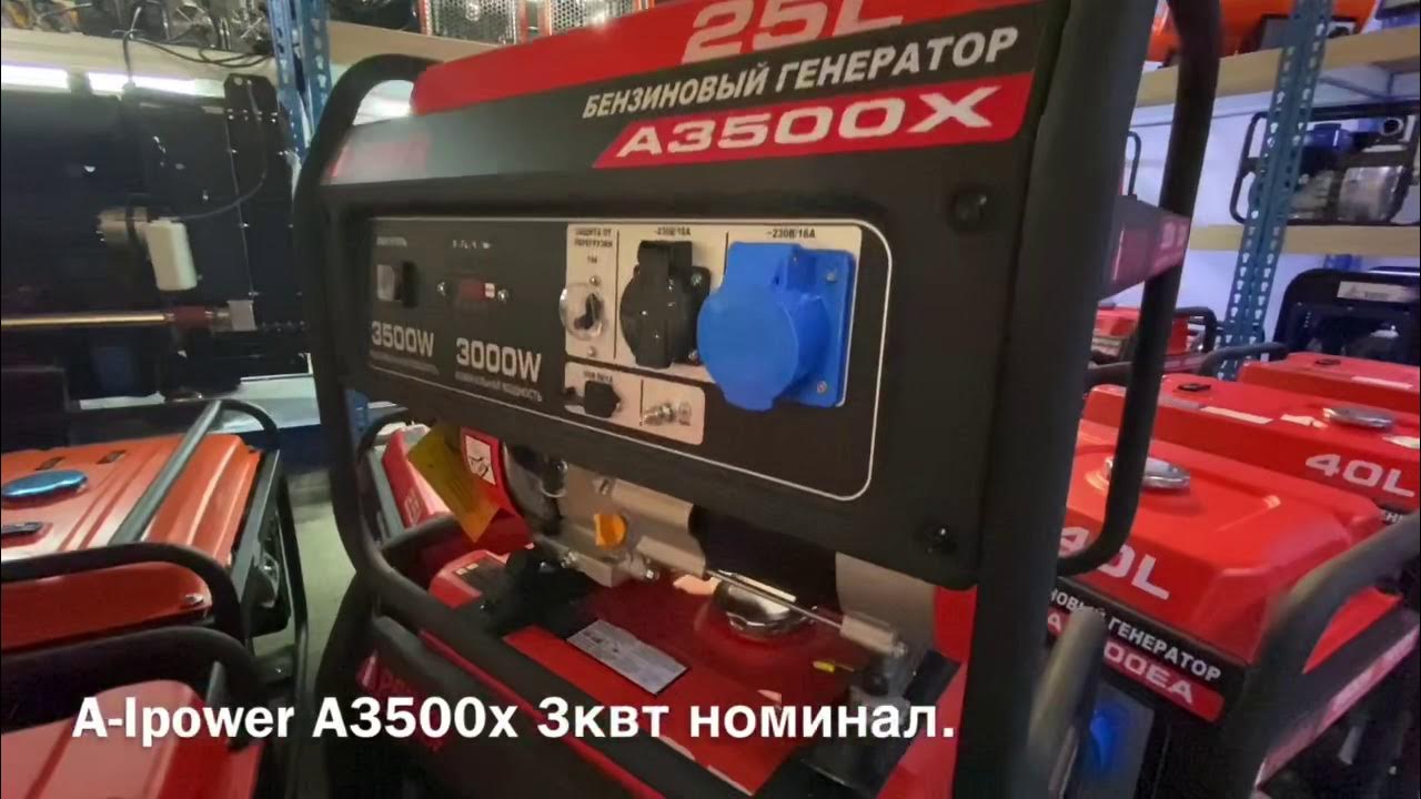 A-Aipower A3500X для клиента из г. Балаково Саратовская область ...