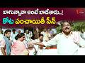 Kota Srinivasa Rao Panchayat Comedy | NBK Devuvu Movie | బాగున్నావా అంటే బాదేశాడు..! TeluguOne
