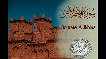 سورة الإخلاص بصوت القاريء الشيخ عمر القزابري -surat Al-ikhlas récition omar al kazabri