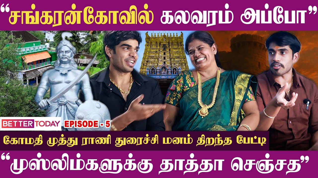 “HINDU - MUSLIM ரெண்டு தரப்புக்கும் நடுவுல நாங்க”- Nelkattum Seval Gomathi Muthu Rani Durachi பேட்டி