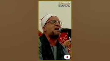 مقتطفات لـ كروان الفجر - 3  | الشيخ على شميس - قارئ الاذاعة المصرية - وتناجو بالبر والتقوى..