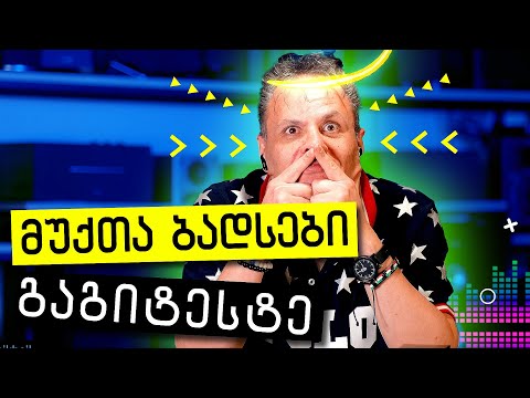 🔴 ბიუჯეტური ბადსები კარგი ხმით