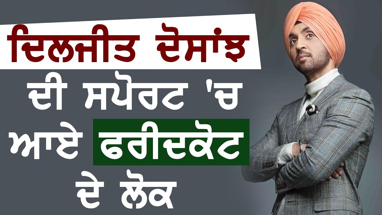Public Survey on Diljit Dosanjh Controversy From Faridkot