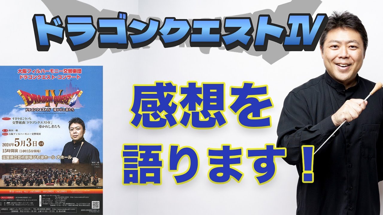 ドラゴンクエストⅣ 導かれし者たちを演奏しました！ドラクエ最高