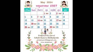 ฤกษ์แต่งงานปี 2567 / 2024