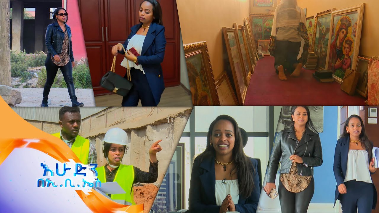 /ውሎ/ ከጠንካራዋ ሴት መሀንዲስ ጋር //እሁድን በኢቢኤስ//