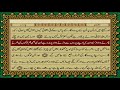 6 SURAH ANAAM JUST URDU TRANSLATION WITH TEXT FATEH MUHAMMAD JALANDRI HD 6 SURAH ANAAM JUST URDU TRANSLATION WITH TEXT FATEH MUHAMMAD JALANDRI HD