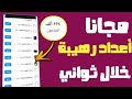 زيادة متابعين الانستقرام مجانا 2023✅افضل طرق زيادة المتابعين بدون حساب وهمي👌