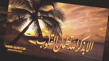 تلاوة رائعة سورة الانفال الشيخ زكي داغستاني www.qoranet.net