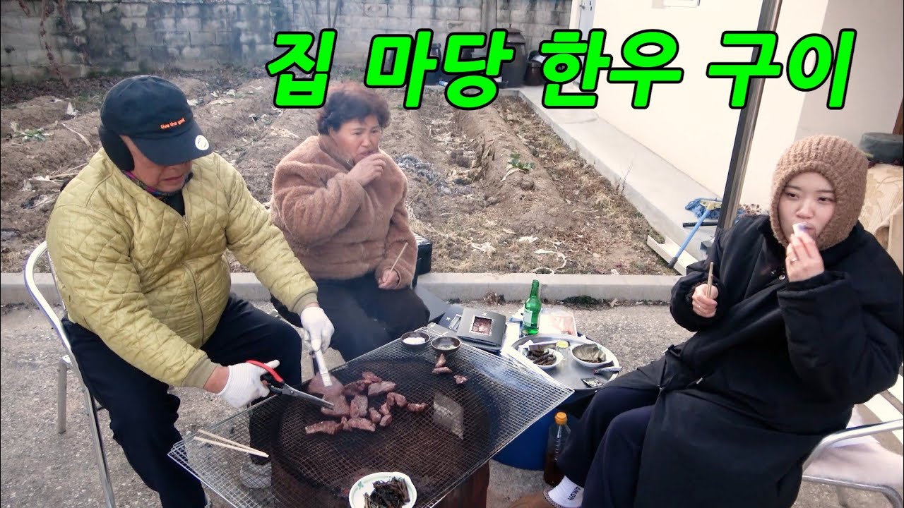 추운날 벌벌떨며 밖에서 한우를 구워먹는다면?
