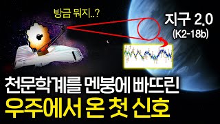 제임스 웹이 물로 가득찬 행성에서 발견한 생명체의 신호 ㄷㄷ(제 2의 지구;;)