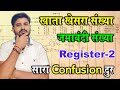 खाता-खेसरा-ज़माबंदी क्या है? | ज़मीन का पूरा राज़ | Khesra Khata Jamabandi Full Details 2025