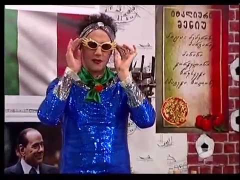 მთვარისას იტალიის ფანკლუბი - კომედი შოუ