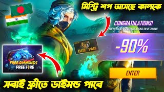 Free fire mystery shop in bd server | free fire call back event in bd server | aj rat 12 tar update