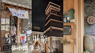 甲府｜晝夜夢小路的小江戶風情、千元實惠飯店開箱、甲府城跡、山梨在地食材義式餐廳、名產餺飥｜日本旅遊、山梨旅行、Satori日本生活