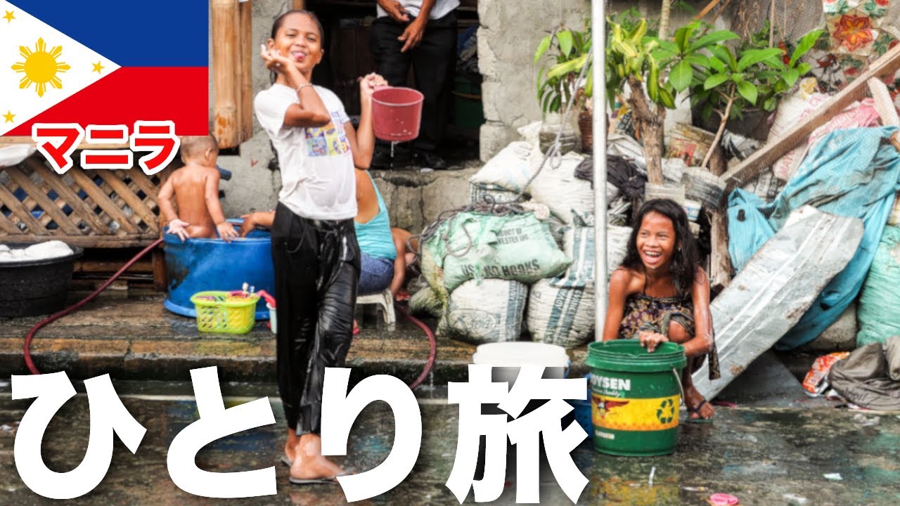 【マニラひとり旅】ローカルの暮らしから、おしゃれスポット巡り！
