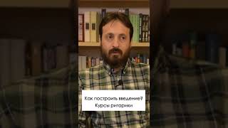 Научиться риторике у преподавателя МГУ и ПСТГУ - ссылка в комментарии!