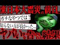 【2ch怖いスレ】震災を予知する奇妙な女と出会った結果...