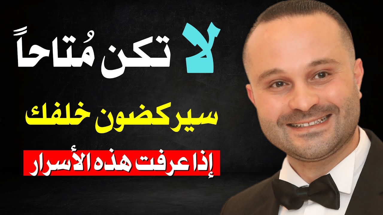 5 أسرار تجعل أي شخص يتعلق بك ويدمن عليك ولا يستطيع الاستغناء عنك نهائياً مهما حاول