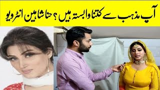 Actress Hina Shaheen Personal Life Interview | Religious life
