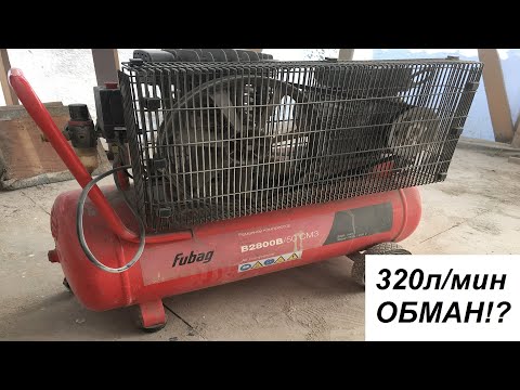 Компрессор Fubag B2800B. НЕ ОБЗОР!