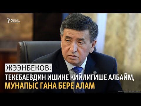 Video: Коллективдин ишин кандайча уюштурууга болот