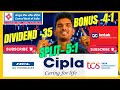 Dividend, Bonus और Split Announcement Today | Share Market News Hindi