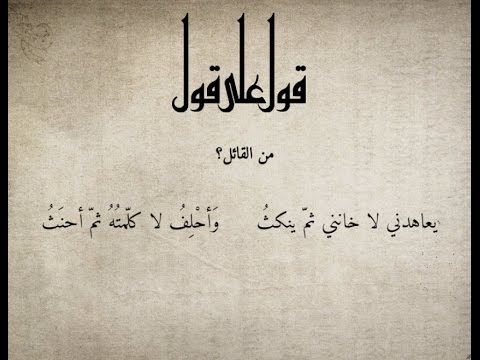 قول على قول الحلقة 2