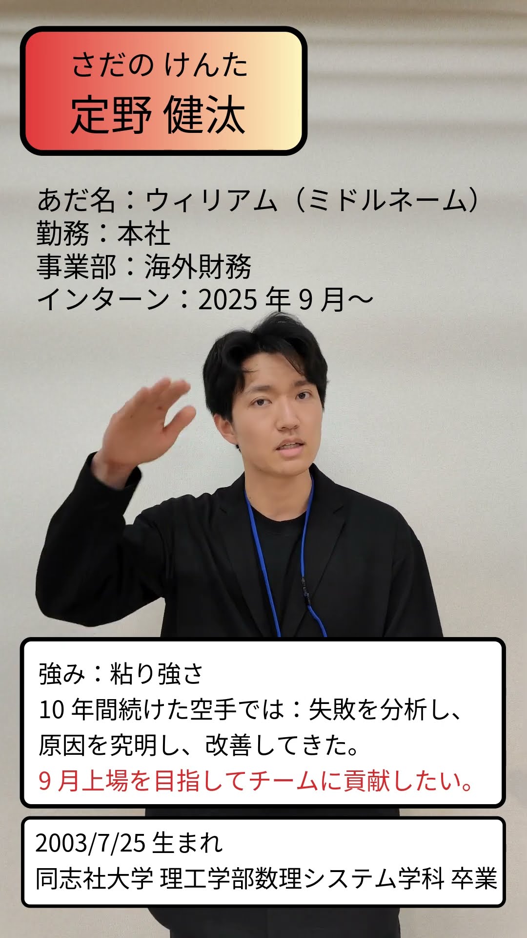 2026年新卒 自己紹介 William - YouTube