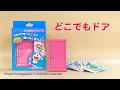 初心者OK！　ドラえもんひみつ道具マジック「どこでもドア」/Tenyo DORAEMON DOKODEMO-DOOR