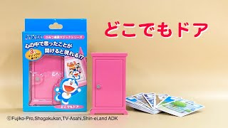 初心者OK！　ドラえもんひみつ道具マジック「どこでもドア」/Tenyo DORAEMON DOKODEMO-DOOR