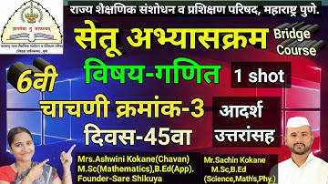 इ.6वी गणित सेतू अभ्यासक्रम | घटक चाचणी -3 | 6th Maths Bridge Course Day 45 | 6vibridgecource