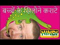 Kids Toys Karate | Toys for Kids | Funny Stories from Steve and Maggie Hindi | स्टीव और मैगी हिंदी