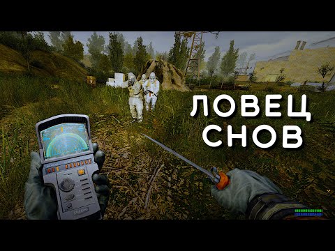 Видео: Ловец снов - Прохождение [4].