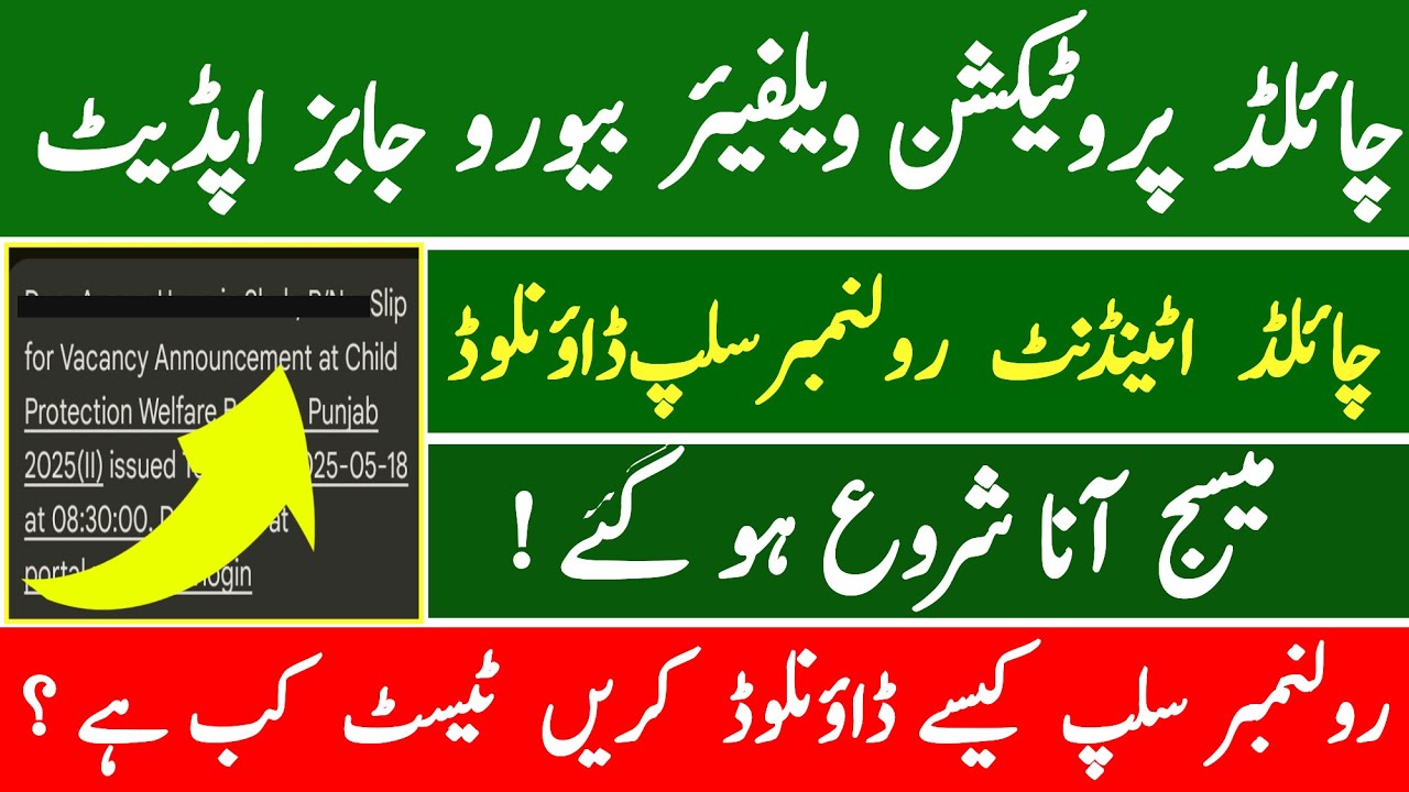 Download Child Attendant Roll No Slip|Child Protection and Welfare Bureau jobs update