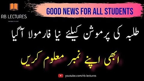 New Promotion Formula for Matric and Inter Students