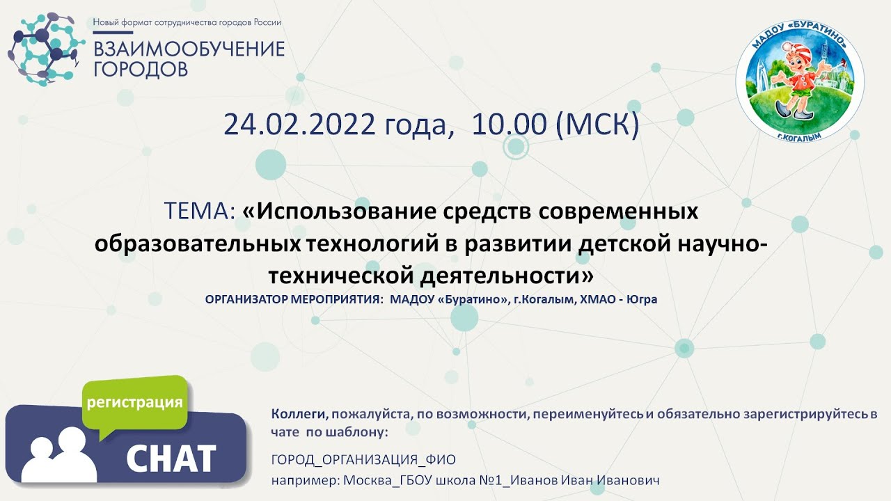 Онлайн – семинар "Использование средств современных образовательных технологий в ДОУ"