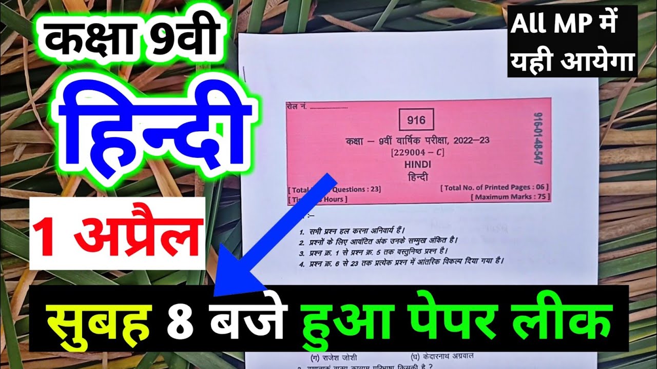 class 9th hindi varshik paper 2023 mp board / वार्षिक परीक्षा 2023