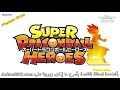   الحلقة 7 دراغون بول هيروز