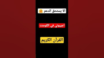 القرآن الكريم سورة الإخلاص التي تعدل ثلث القرآن إقرأها في الصباح و المساء ودبر كل صلاة