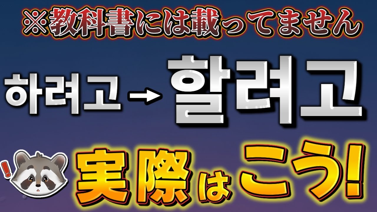 【韓国語リスニング】教科書と全然違うネイティブ特有の発音変化20選！