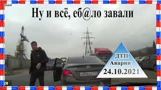 ДТП. Подборка на видеорегистратор за 24.10.2021 №105 Октябрь 2021. Драка на дороге. Быдло и учителя