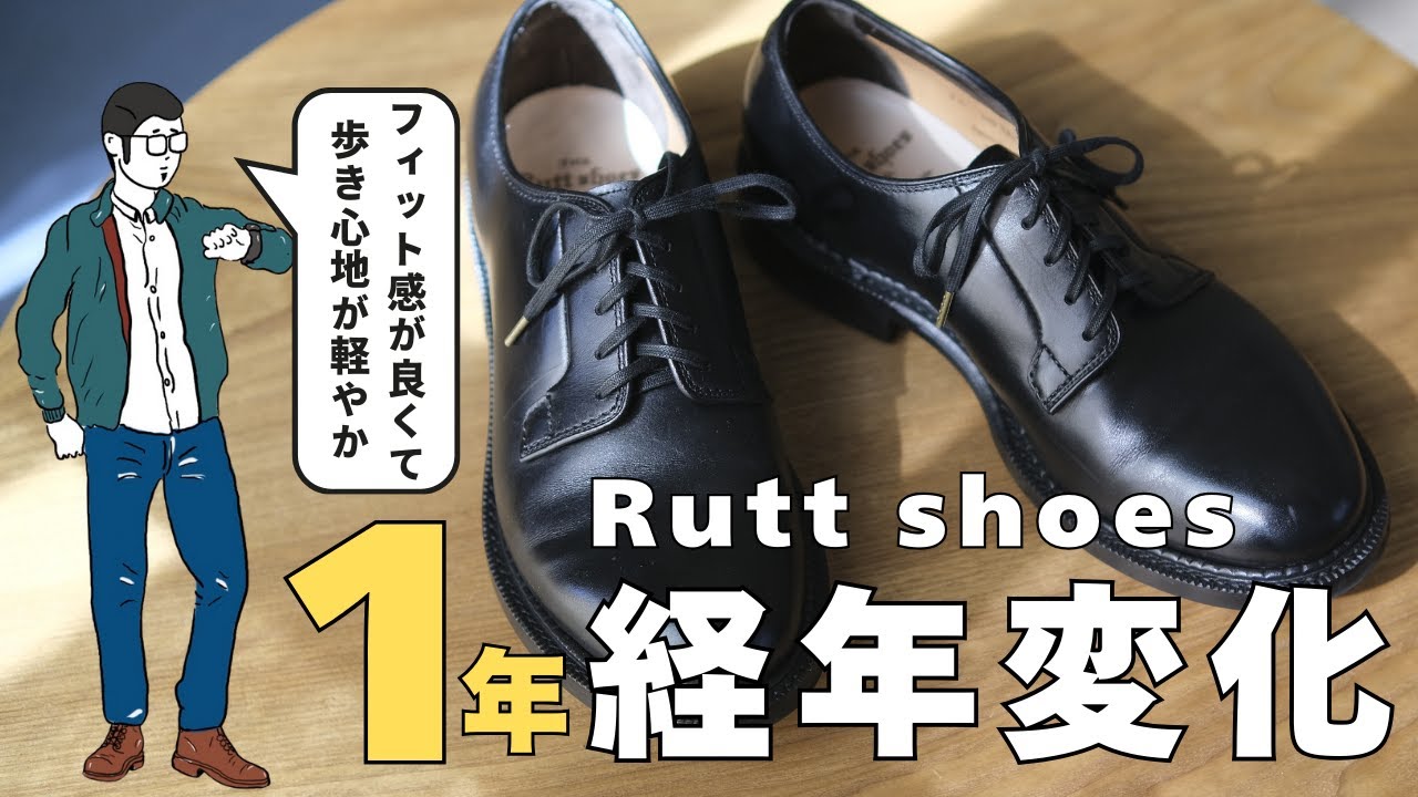 1年履いた結果…ラッドシューズの経年変化と履き心地はどう変わった？