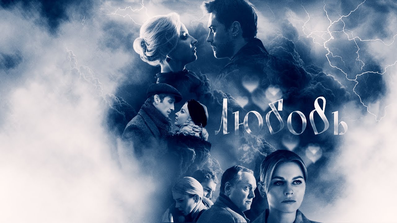 Любовь | Вампиры средней полосы