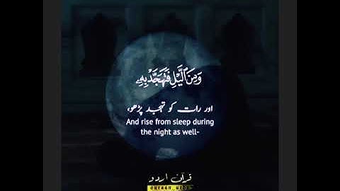 ﴿ سورة الإسراء: ٧٨,٧٩ ﴾🎙️محمود أبوالوفا الصعيدي
