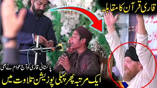 hafiz abu bakkar new Quran recitation viral pakistani qari | winner Quran competition in Iran